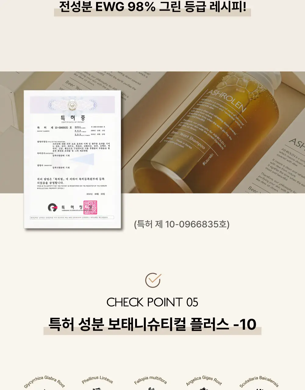[탈모증상완화] 애쉬로렌 독일 맥주효모 샴푸&트리트먼트 500ml 2종 택1 상세페이지 22